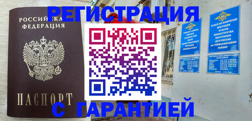 купить прописку в Югорске