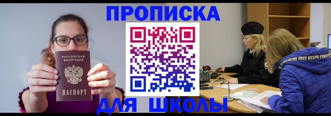 прописка ребенка в Югорске