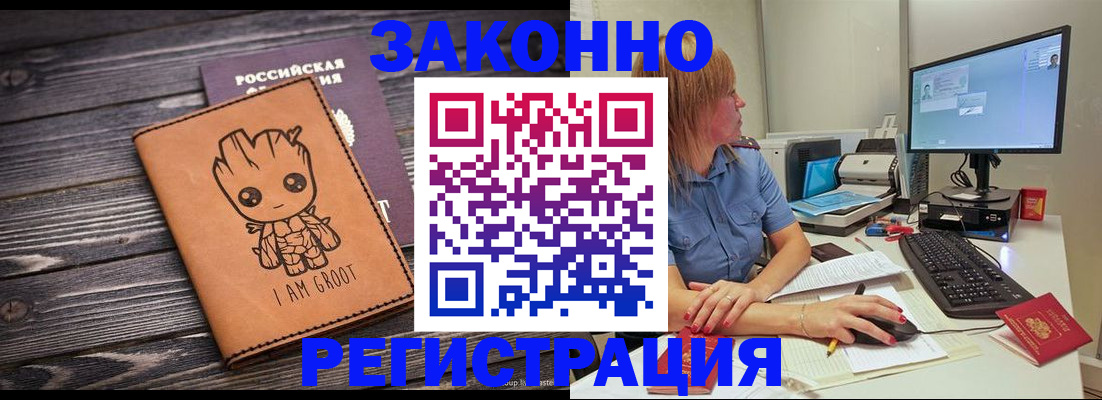 прописка в Югорске