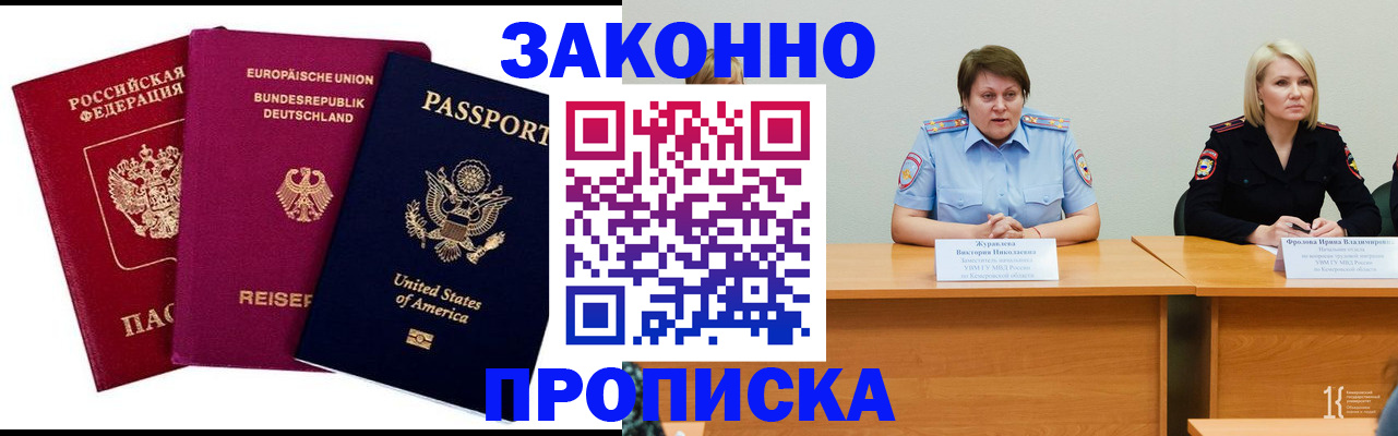 прописка регистрация в Югорске