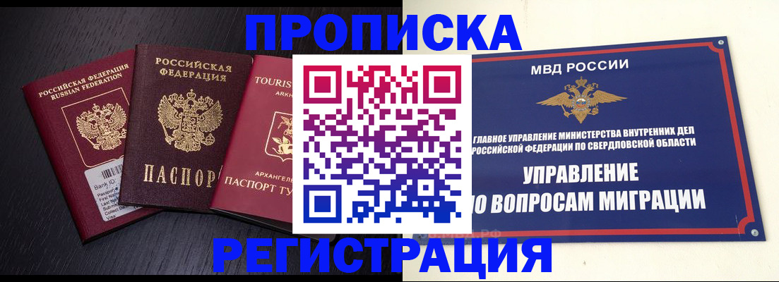 временная регистрация недорого в Югорске