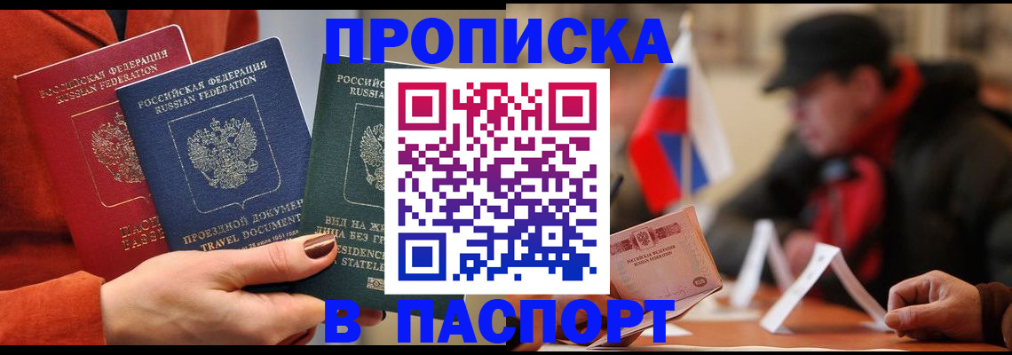 прописка 2025 в Югорске